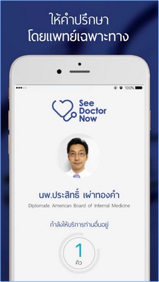 See Doctor Now (App ระบบบริการทางการแพทย์ผ่าน Live Video Call) : 