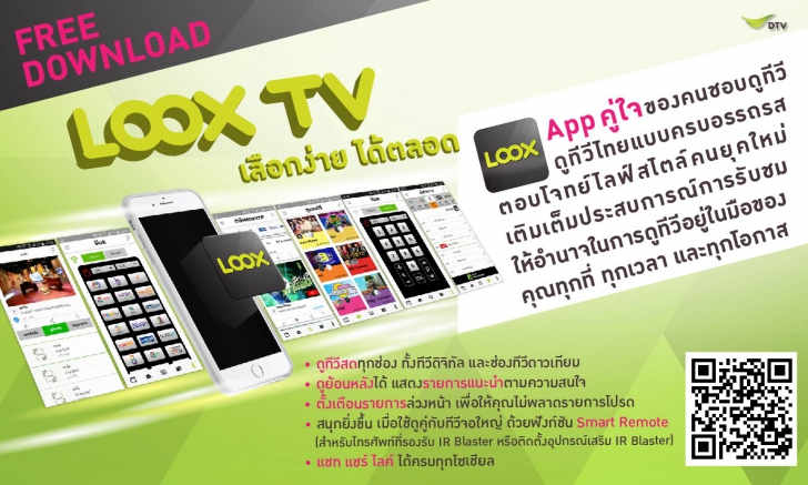 LOOX TV (App ดูทีวีสด LOOX TV และ ดูย้อนหลังช่องทีวีไทย) : 