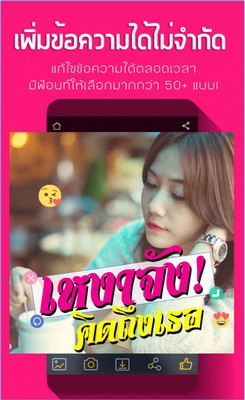 Thai Text on Photo (App แต่งรูปพิมพ์ข้อความ อักษรไทย ใส่คำบนรูปภาพ น่ารักๆ) : 