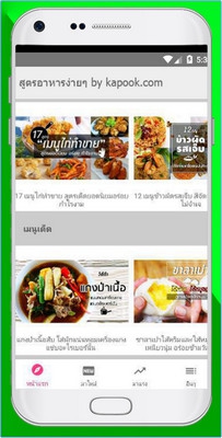 Kapook Cooking (App เมนูอาหาร สูตรอาหารง่ายๆ ของ กระปุก ดอทคอม) : 