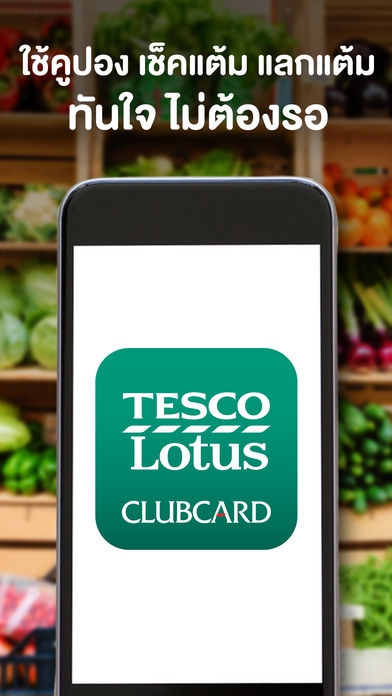 Tesco Lotus Clubcard TH (App ใช้คูปอง เช็คแต้ม แลกแต้ม โลตัสคลับการ์ด) : 