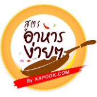 Kapook Cooking (App เมนูอาหาร สูตรอาหารง่ายๆ ของ กระปุก ดอทคอม)