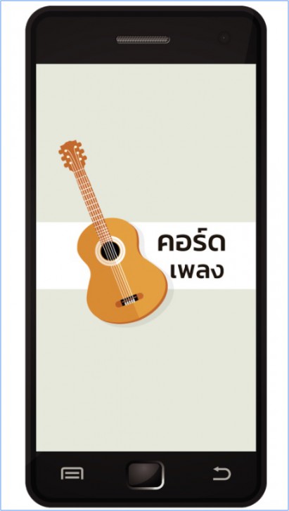 Thai Guitar Chords (App รวมคอร์ดเพลง คอร์ดกีต้าร์ คอร์ดอูคูเลเล่) : 