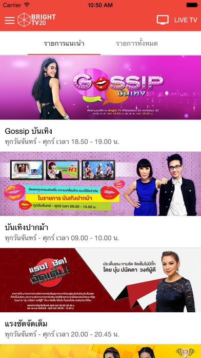 Bright TV20 (App อ่านข่าวดูทีวีออนไลน์ ไบรท์ ทีวี ช่อง 20) : 