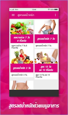 Basic Soft Diet (App สูตรลดน้ำหนักฉบับเร่งด่วน) : 
