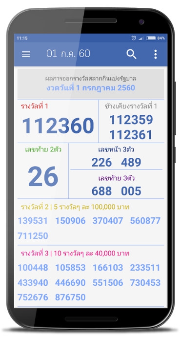 App ตรวจหวย Thai Lottery : 
