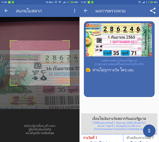 App ตรวจหวย Thai Lottery : 