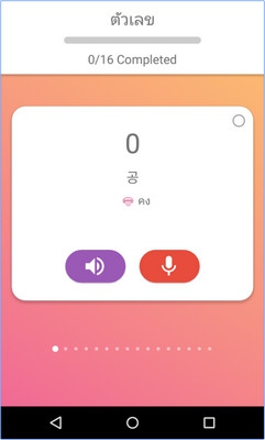 Korean Language Training (App ฝึกพูด และแปลภาษาเกาหลี) : 