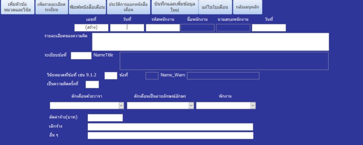 โปรแกรมคำนวณค่าแรงพนักงาน บน MS.Access มีเมนูภาษาไทย ฟรี : 