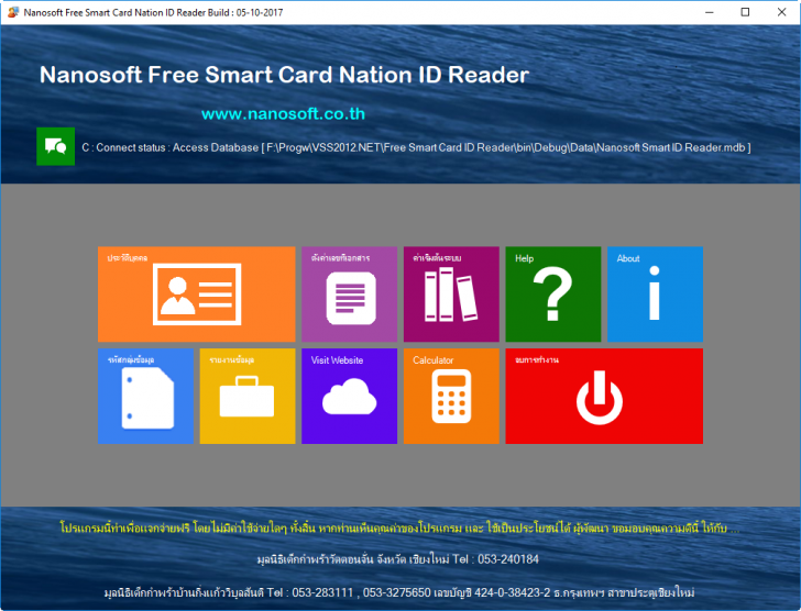Free Smart Card ID Reader (โปรแกรมอ่านบัตรประชาชน) : 