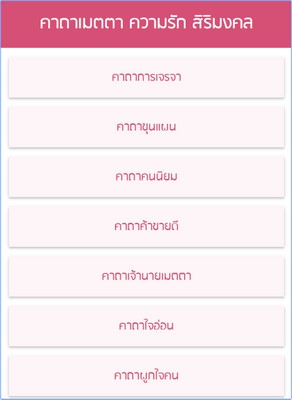 Thai Magic Spell (App คาถาเมตตามหานิยม คาถาขุนแผน) : 