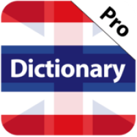 Thai Dictionary Pro (โปรแกรมพจนานุกรม อังกฤษ-ไทย ไทย-อังกฤษ สำหรับ Mac)