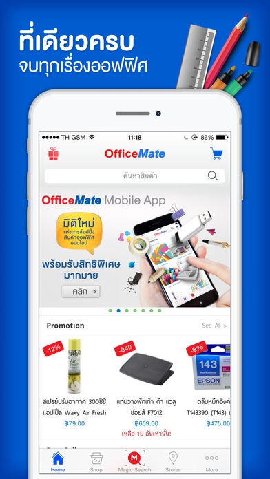 OfficeMate (App มิติใหม่แห่งการช้อปปิ้งสินค้าออฟฟิศออนไลน์)