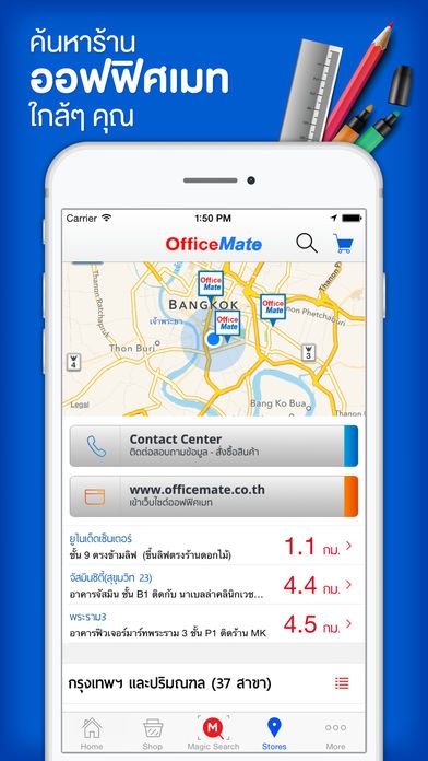 OfficeMate (App มิติใหม่แห่งการช้อปปิ้งสินค้าออฟฟิศออนไลน์) : 