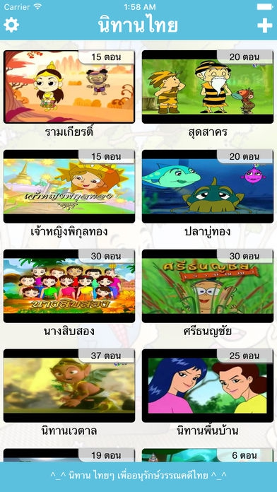 Thai Tale (App นิทานไทย การ์ตูน สำหรับเด็ก) : 