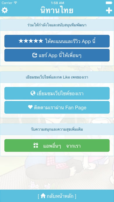 Thai Tale (App นิทานไทย การ์ตูน สำหรับเด็ก) : 