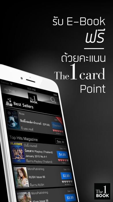 The 1 Book (App ร้านอีบุ๊คเอาแต้ม The 1 Card แลกหนังสือมาอ่านฟรี) : 