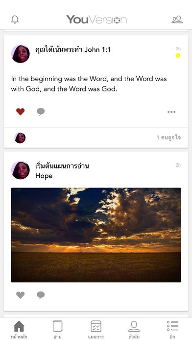 Holy Bible (App พระคัมภีร์ไบเบิล หลายภาษา มีภาษาไทยด้วย) : 