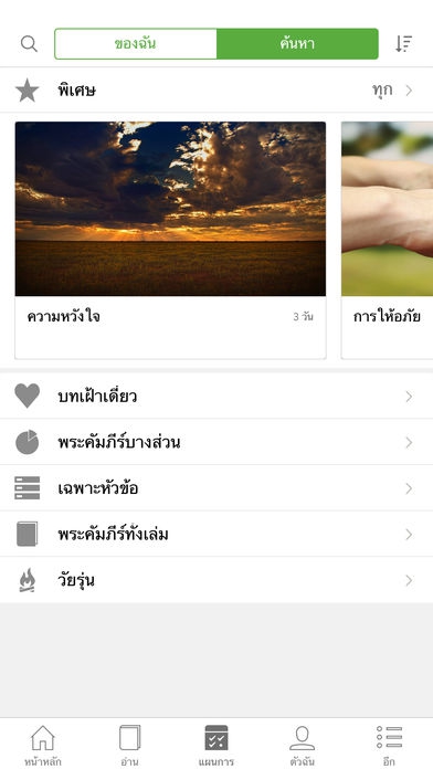 Holy Bible (App พระคัมภีร์ไบเบิล หลายภาษา มีภาษาไทยด้วย) : 