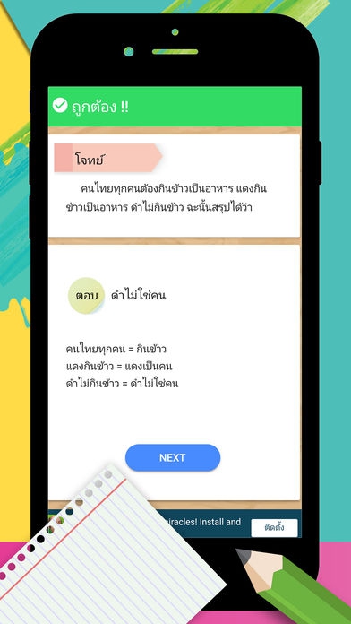 แนวข้อสอบ (App แนวข้อสอบ รวมข้อสอบออนไลน์สำหรับสอบเข้ารับราชการไทย ใช้ฟรี) : 