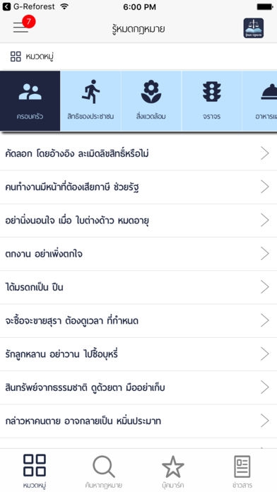 Thai law (App เรียนรู้กฎหมายในชีวิตประจำวัน) : 