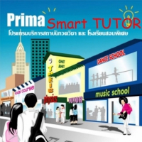 Prima SmartTUTOR (โปรแกรม บริหารสถาบันกวดวิชา และสอนพิเศษ)