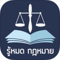 Thai law (App เรียนรู้กฎหมายในชีวิตประจำวัน)