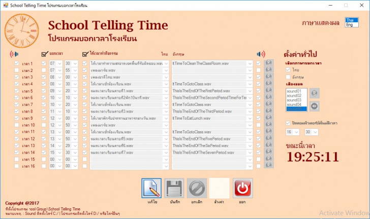 School Telling Time (โปรแกรม School Telling Time ประกาศเวลา แจ้งกิจกรรมในโรงเรียน) : 