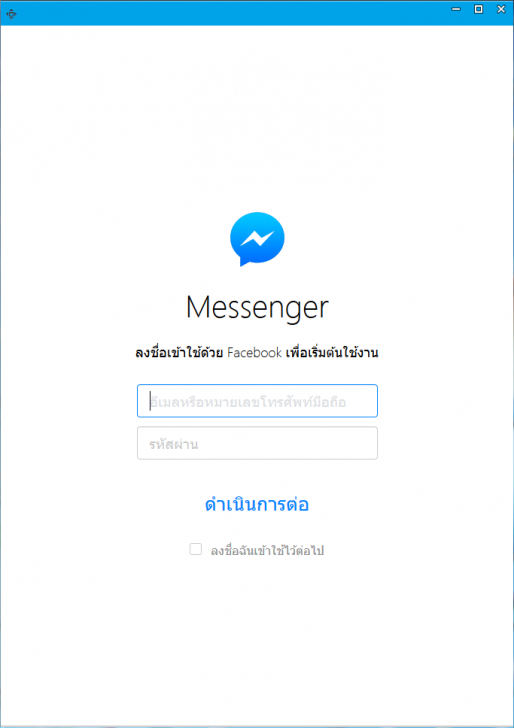 Messenger for PC (โปรแกรมแชท Facebook Messenger สำหรับ PC) : 