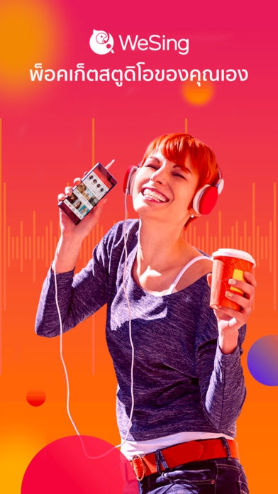 WeSing Karaoke Record and Sing Song (App ร้องคาราโอเกะแนวใหม่) : 