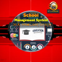 School Management System (ລະບົບ ການຄຸ້ມຄອງ ໂຮງຮຽນ)