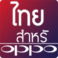 Thai Fonts for OPPO (App ฟอนต์ไทยสวยๆ สำหรับมือถือ OPPO)