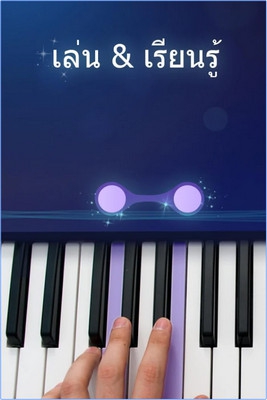 Yokee Piano (App ฝึกเล่นเปียโนฟรี) : 