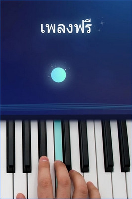 Yokee Piano (App ฝึกเล่นเปียโนฟรี) : 