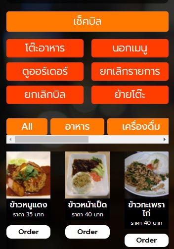 Tidpos (ระบบจัดการร้านอาหาร แบบครบวงจร สำหรับ Android iOS และ PC) : 