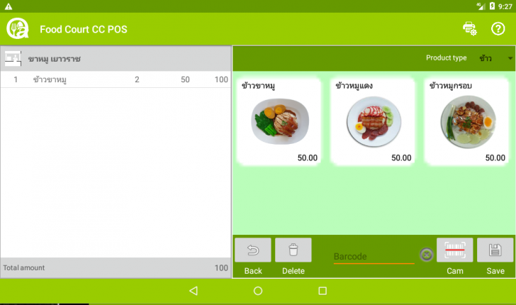 Food Court CC (App บริหารจัดการ ระบบศูนย์อาหาร ด้วยบัตรเงินสด บน Android) : 