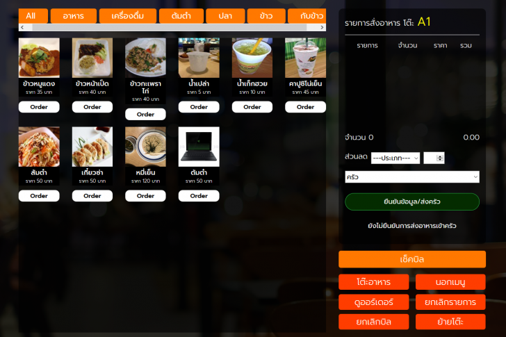 Tidpos (ระบบจัดการร้านอาหาร แบบครบวงจร สำหรับ Android iOS และ PC) : 