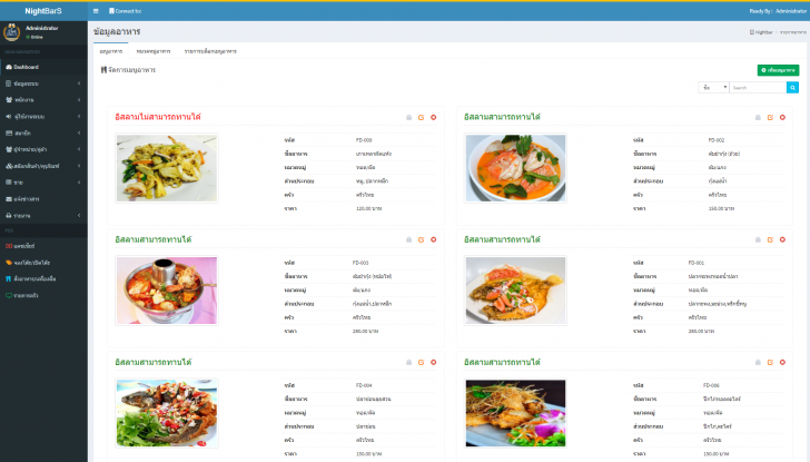 NightBars (โปรแกรม NightBars จัดการระบบร้านอาหาร แบบครบวงจร ใช้บน Browser ได้) : 
