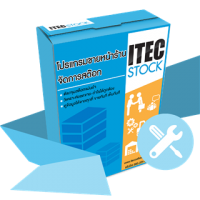 ITECStock (โปรแกรม ITECStock ขายหน้าร้าน จัดการสต๊อกสินค้า)