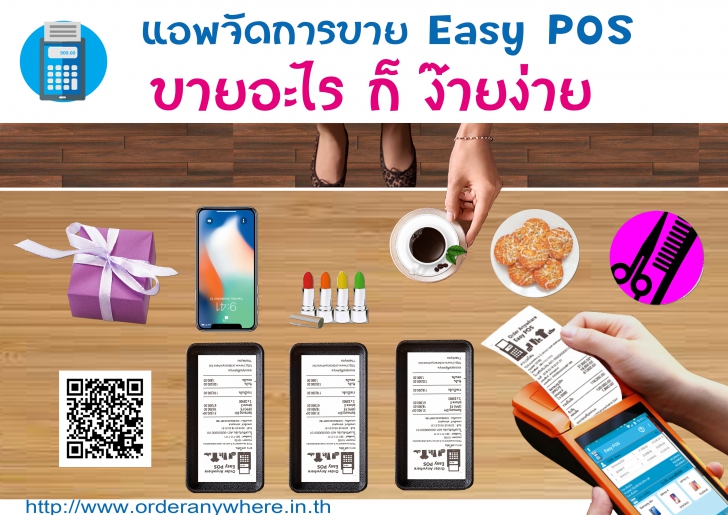 Easy POS (App Easy POS ขายสินค้าหน้าร้าน แบบครบวงจร ผ่านมือถือ Android) : 