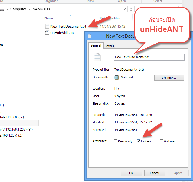 unHideANT (โปรแกรม unHideANT แก้ไวรัสซ่อนไฟล์ สำหรับ Flash Drive ฟรี) : 