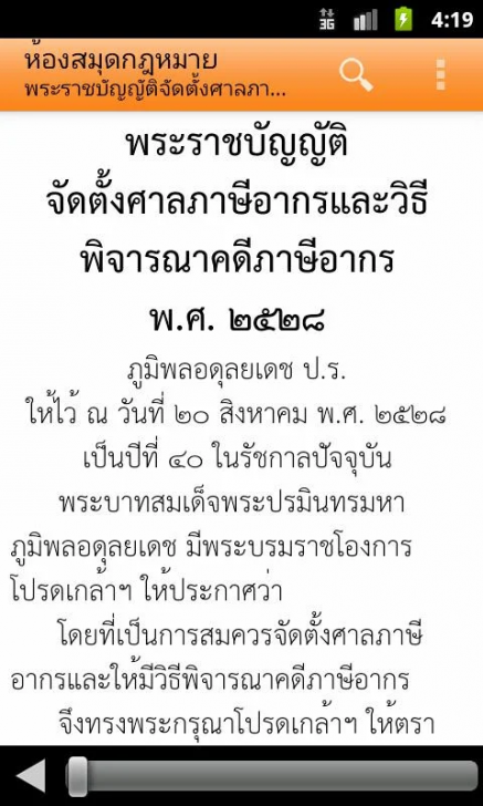 Thai Law Library (App อ่านกฎหมายไทยที่ได้รับความนิยมสูงสุด) : 