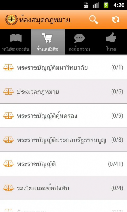 Thai Law Library (App อ่านกฎหมายไทยที่ได้รับความนิยมสูงสุด) : 