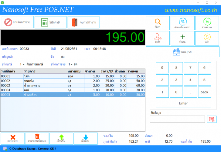 Nanosoft Free POS.NET (โปรแกรม POS ขายหน้าร้าน ใช้ฟรี) : 