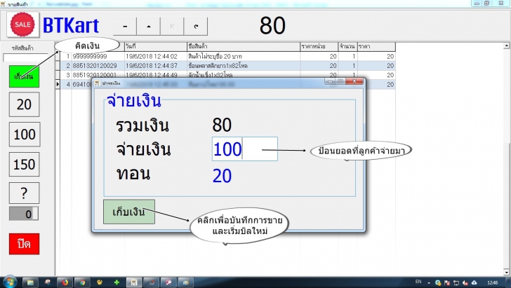 BTshop (โปรแกรม ร้านขายหน้าร้าน POS รองรับภาษาไทย ใช้ง่าย) : 