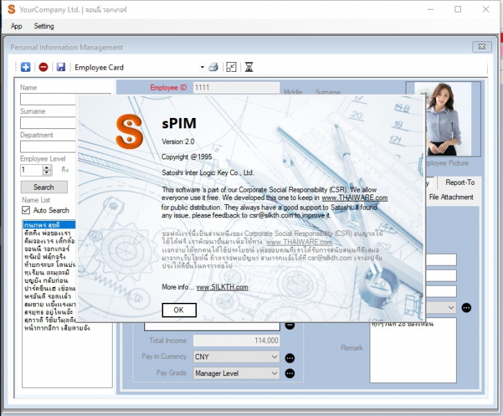 sPIM (โปรแกรม sPIM ระบบข้อมูลพนักงาน เก็บข้อมูลพนักงาน ใช้ฟรี) : 