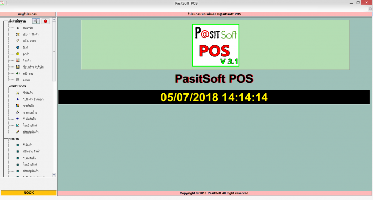 PasitSoftPOS (โปรแกรม PasitSoftPOS ขายหน้าร้าน บน MS Access สำหรับธุรกิจ SME) : 