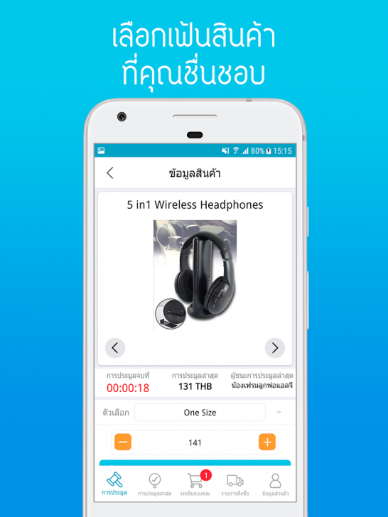 Chilindo (App ประมูลสินค้าหลากหลายรายการ โดยคนไทยเพื่อคนไทย) : 