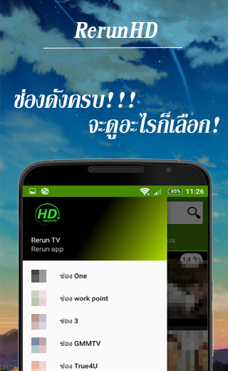 RerunHD (App ดูทีวีย้อนหลัง สำหรับโทรศัพท์ Android) : 