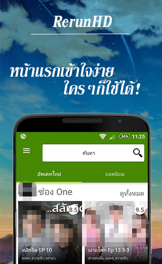 RerunHD (App ดูทีวีย้อนหลัง สำหรับโทรศัพท์ Android) : 